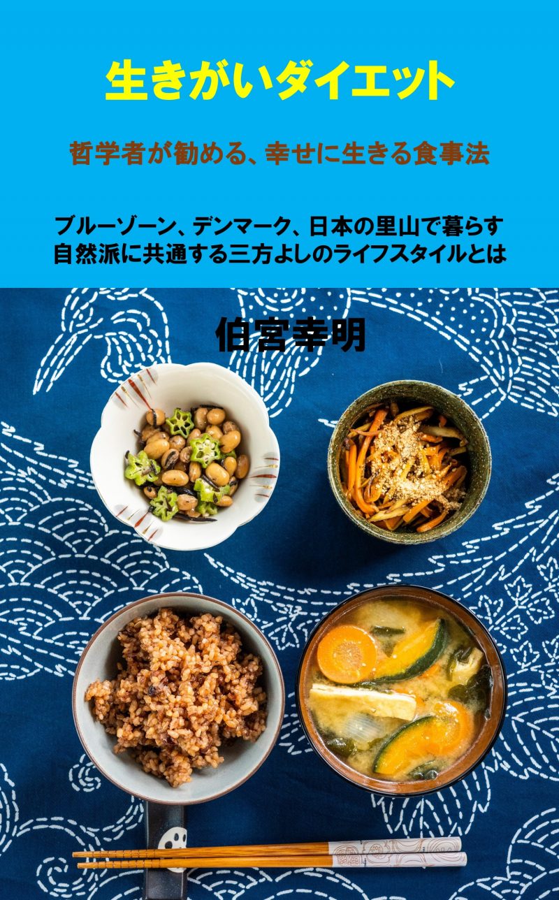 I Updated The Japanese Version Of The Ikigai Diet The Ikigai Diet
